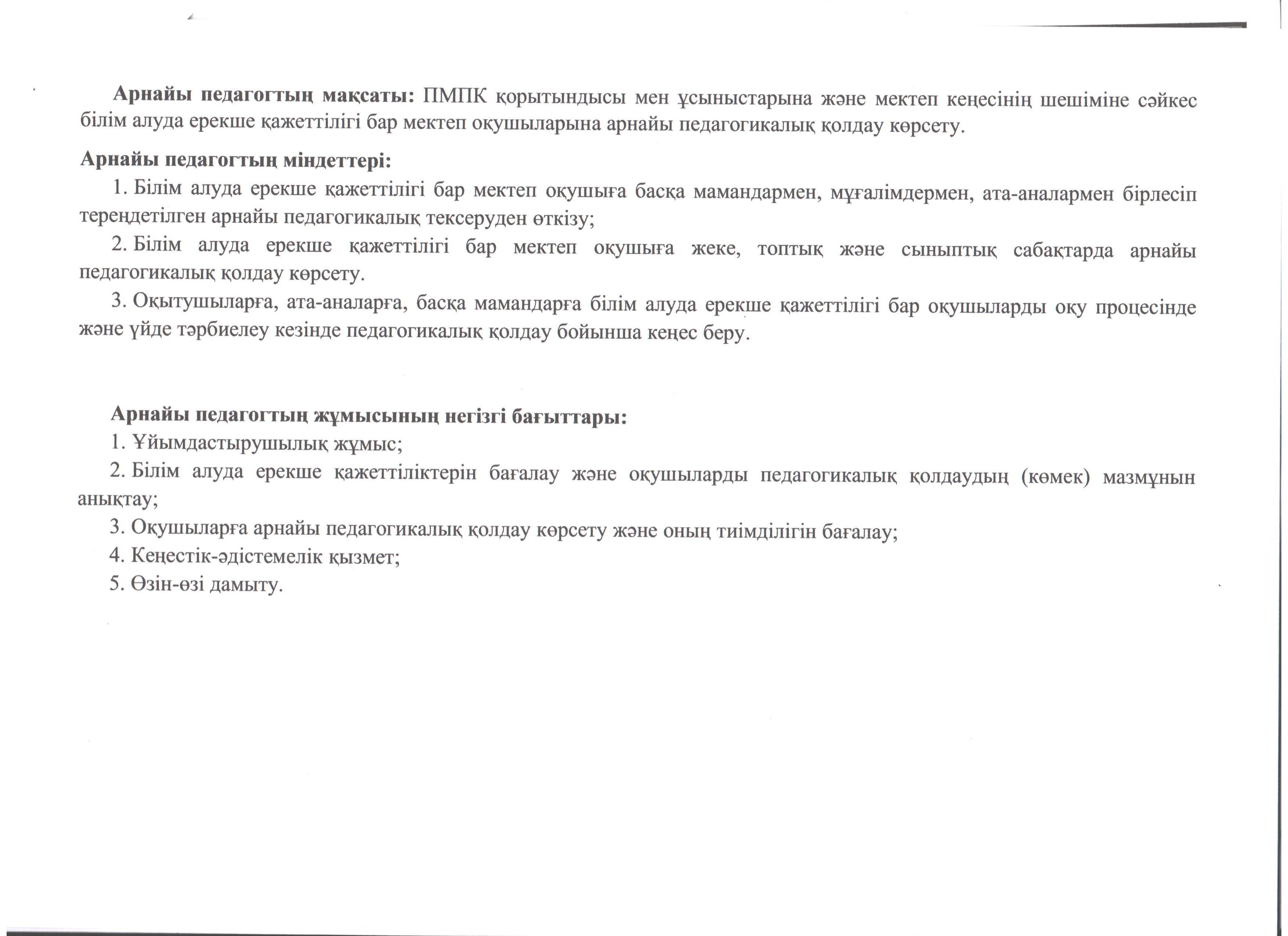 2023-2024 жылдық жоспар